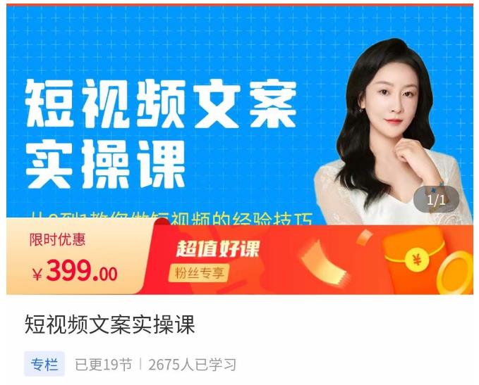 小秋·短视频文案实操课，​从0到1教你做短视频的经验技巧-温暖资源库