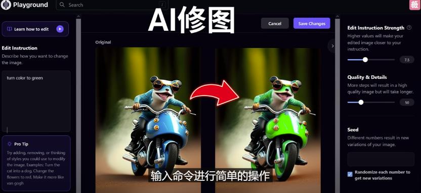 免费人工智能工具Playground AI，输入命令，实现一键修图-无需基础-温暖资源库