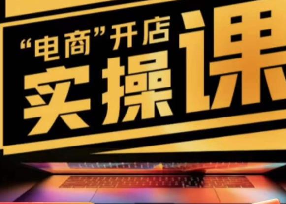 商品卡实操流程有货源/无货源，抖音小店无货源精细化的全套流程，抖音小店不动销起店的流程-温暖资源库