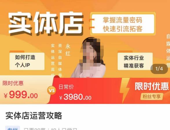 实体店运营攻略，掌握流量密码，快速引流拓客-温暖资源库