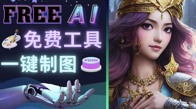Midjourney替代网站，3个简单好用，免费的AI绘画工具一键生成大师级画作-温暖资源库