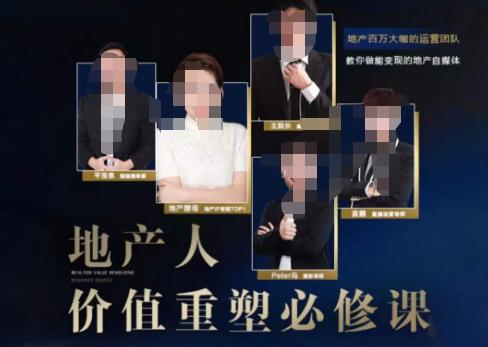 地产酵母-地产直播运营必修课，教你做能变现的地产号（直播运营实操+投放+变现合集）-温暖资源库