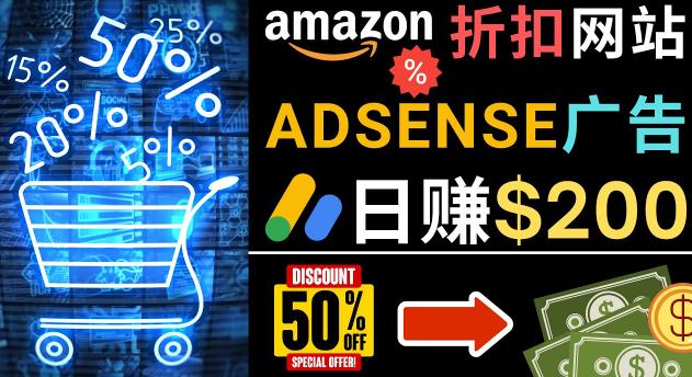 发布亚马逊打折商品信息，日赚200美元创建一个热门的Amazon Hot Deal网站-温暖资源库
