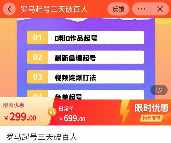 罗马起号三天破百人，​2023起号新打法，百人直播间实操各种方法-温暖资源库