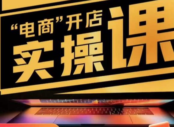 小李子电商抖店商品卡，商品卡实操流程，抖音小店无货源精细化全套流程-温暖资源库