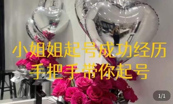 桃桃·鲜花花店起号课，​了解自身优势突出，找到引流方向，手把手带你起号-温暖资源库