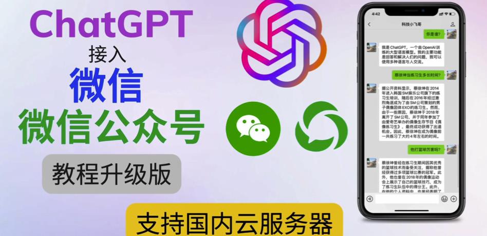 最新ChatGPT接入微信公众号升级版教程，支持国内云服务器【视频教程+文档教程】-温暖资源库