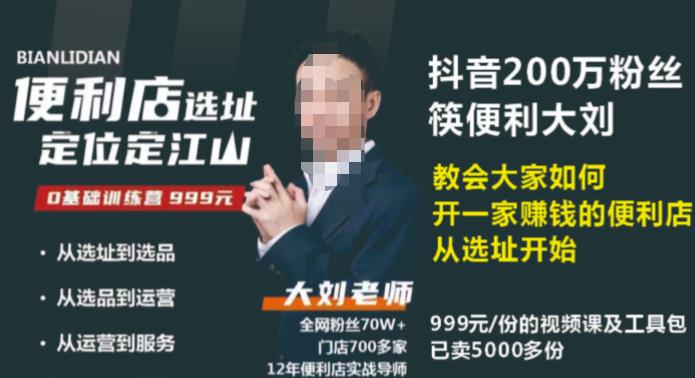 抖音卖999的筷便利如何做一家赚钱的便利店选址教程-温暖资源库