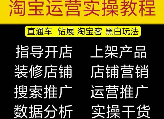 2023淘宝开店教程0基础到高级全套视频网店电商运营培训教学课程-温暖资源库
