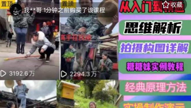 东方糖糖妹抖音短视频全套实战课思维+拍摄+剪辑+运营，从入门到精通-温暖资源库