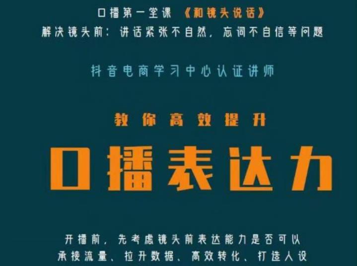 口播第一堂课《和镜头说话》，解决镜头前:讲话紧张不自然，忘词不自信等问题-温暖资源库