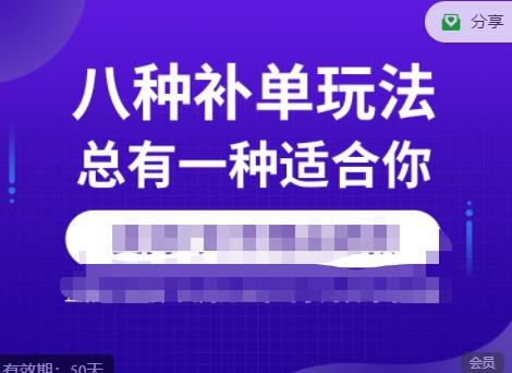 数据蛇·2023年最新淘宝补单训练营，八种补单总有一种适合你-温暖资源库