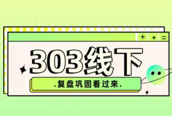 纪主任·拼多多爆款训练营【23/03月】，线上​复盘巩固课程-温暖资源库