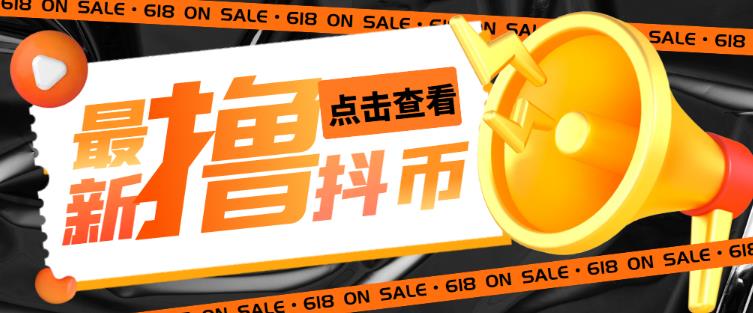 外面收费598的最新pdd无限白嫖抖币项目揭秘，简单暴利【仅揭秘】-温暖资源库