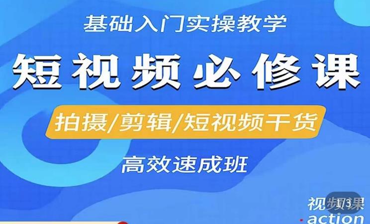 李逍遥·短视频零基础起号，​拍摄/剪辑/短视频干货高效速成班-温暖资源库
