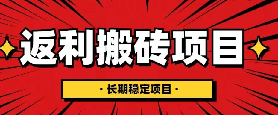国外返利网项目，返利搬砖长期稳定，月入3000刀（深度解剖）-温暖资源库