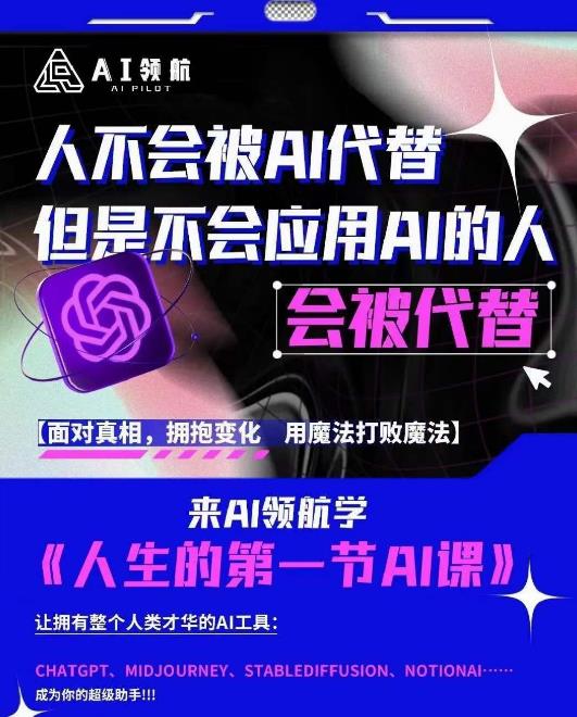 AI领航-人生第一节AI课，拉开你与普通工作者的距离！30位AI领域极客，汇集1000小时Al心得-温暖资源库