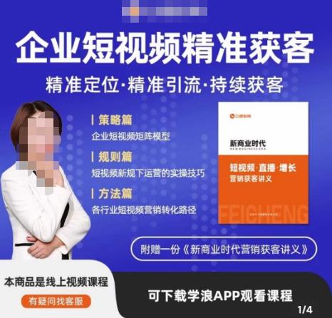 许茹冰·短视频运营精准获客，​专为企业打造短视频自媒体账号（精准定位·精准引流·持续获客）-温暖资源库