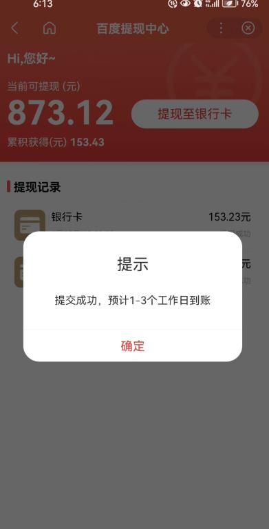 百度问答账号封禁提现方法，有人帮别人提现月入过万【随时和谐目前可用】-温暖资源库