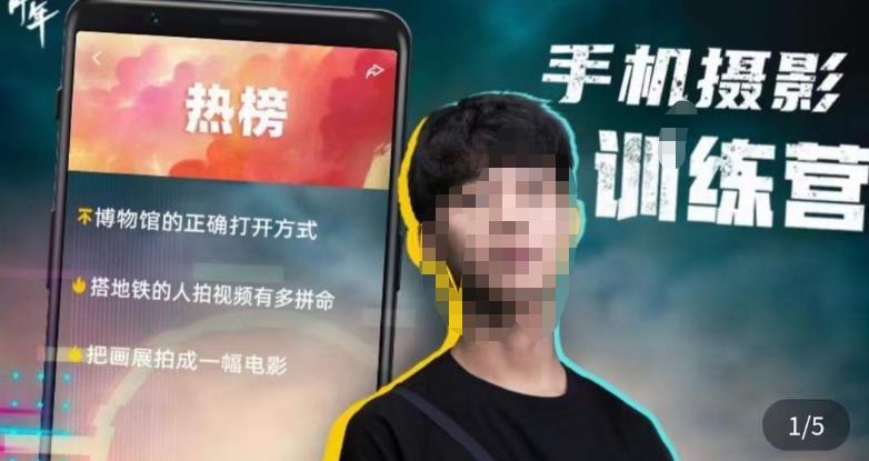 张校长·随手拍出仪式感，​手机0基础拍摄剪辑教学-温暖资源库