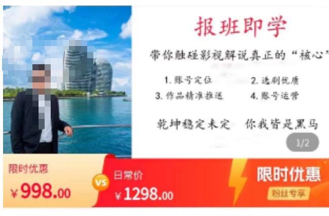 名垂青史影视解说课，带你触碰影视解说真正的“核心”-温暖资源库