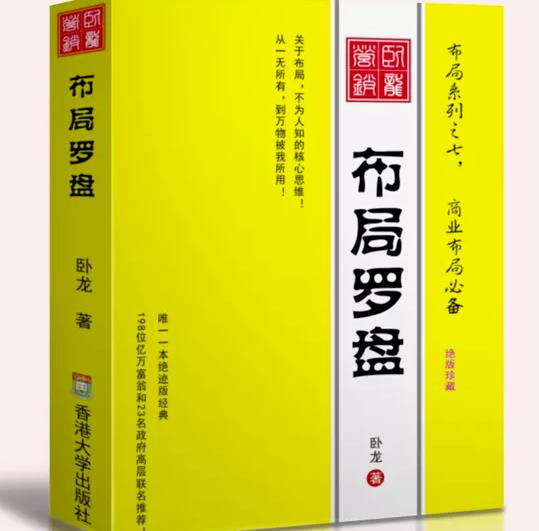 卧龙《布局罗盘》，关于布局，不为人知的核心思维！从一无所有，到万物被我所用【电子书】-温暖资源库