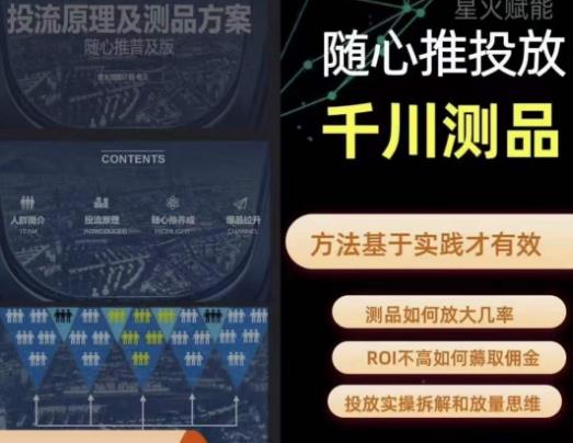 爱做号的老王·随心推+千川投流，投放实操拆解和放量思维，投流原理、千川测品-温暖资源库