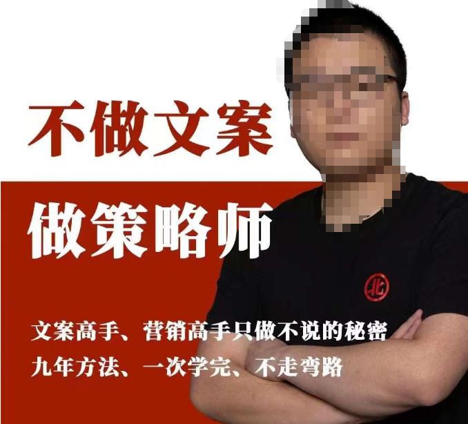 不做文案做策略师《策略师内训课》，北部蓝天抖音同款福利课-温暖资源库