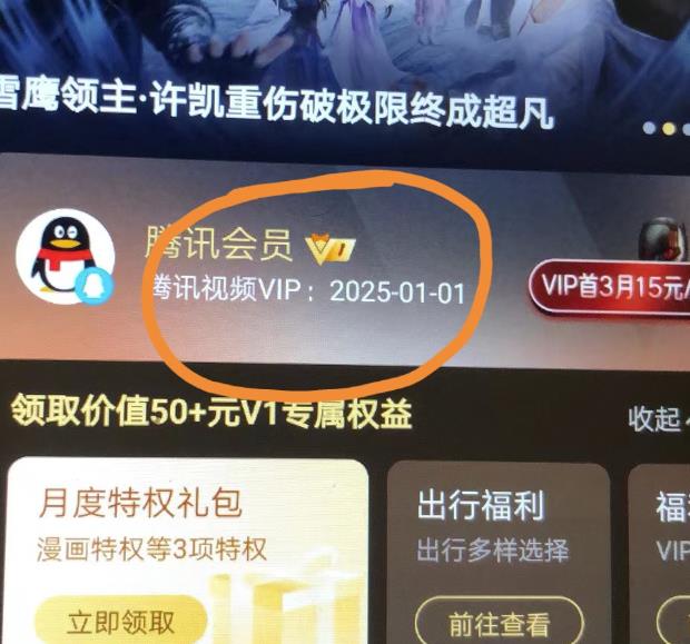 外面收费88撸腾讯会员2年，号称百分百成功，具体自测【操作教程】-温暖资源库