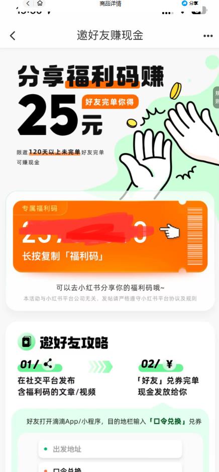最近外面收费卖888起步很火的滴滴掘金项目教学详解，号称一天收益500+【详细文字步骤+教学视频】-温暖资源库