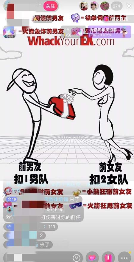 抖音最火无人直播玩法暴打前任弹幕礼物互动整蛊小游戏(游戏软件+开播教程)-温暖资源库