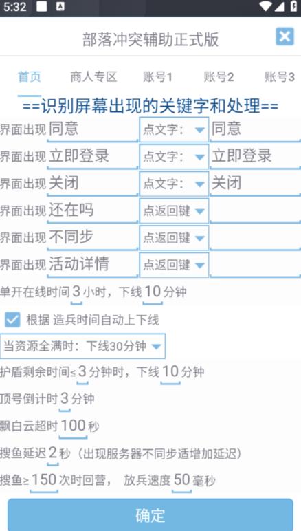 最新coc部落冲突辅助脚本，自动刷墙刷资源捐兵布阵宝石【永久脚本+使用教程】-温暖资源库
