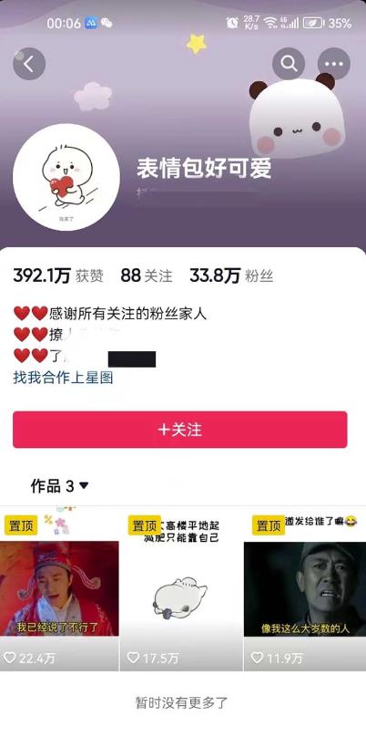 搞笑表情包升级玩法，简单操作，抖音实操3天变现500+-温暖资源库