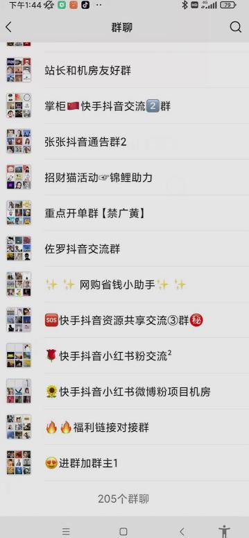 一个人如何利用微信群自动群发引流，一星期装满200个群，日入500+【揭秘】-温暖资源库