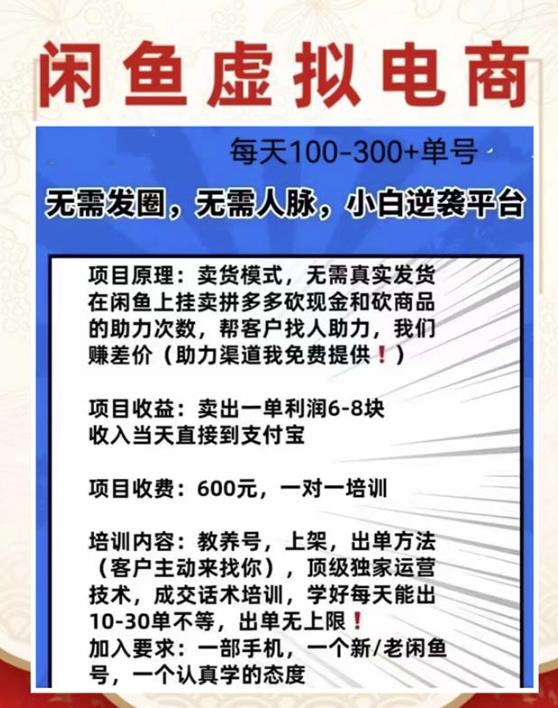 外边收费600多的闲鱼新玩法虚似电商之拼多多助力项目，单号100-300元-温暖资源库