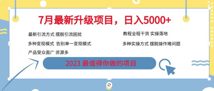 7月最新旅游卡项目升级玩法，多种变现模式，最新引流方式，日入5000+【揭秘】-温暖资源库