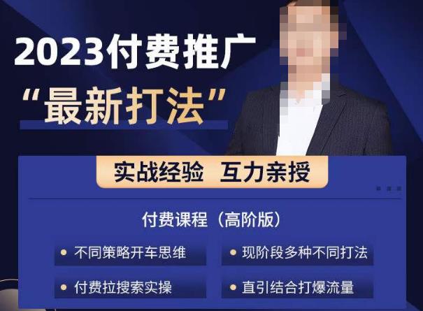 淘宝付费全系列金牌系列，2023付费起流量最新打法，涵盖面广-温暖资源库