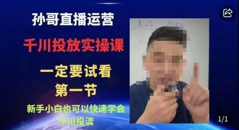 抖音千川进阶课【核心版】，​千川投流高阶课，新手小白也可以快速学会千川投流-温暖资源库