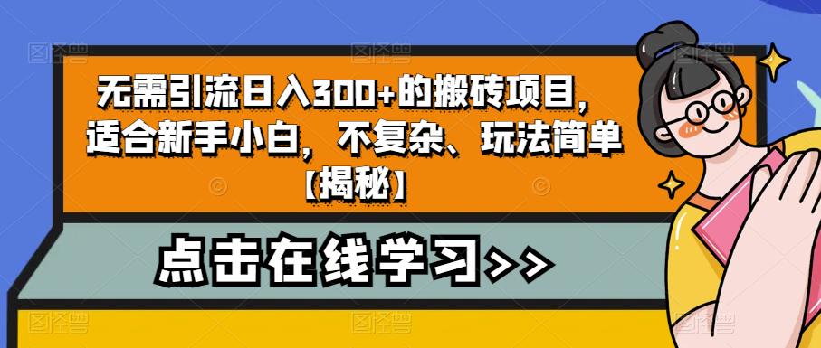 4个冷门副业思路玩法，从0到1，闷声发财，让你实现财富自由【揭秘】-温暖资源库