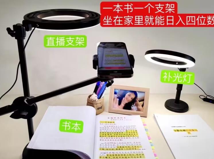 抖音小白直播课堂，一本书，一个支架，坐在家里就能日入四位数【揭秘】-温暖资源库