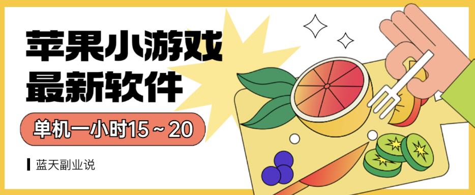苹果小游戏最新软件单机一小时15～20全程不用看广告【揭秘】-温暖资源库