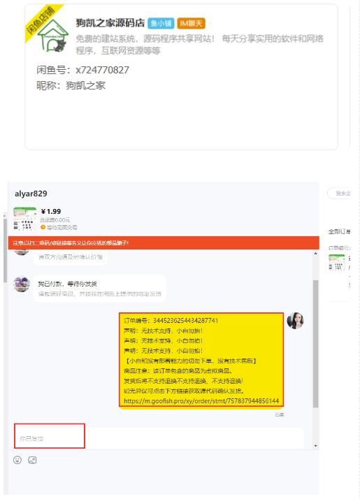 闲鱼高阶闲管家开通鱼小铺：零成本更高效率提升交易量！-温暖资源库