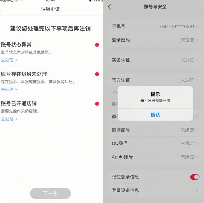 小红书封号/登录不上/无法注销等情况，强制换绑技术【揭秘】-温暖资源库