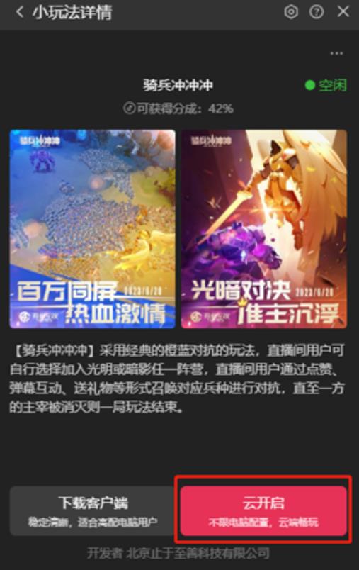 骑兵冲冲冲–2023抖音最新最火爆弹幕互动游戏【开播教程+起号教程+对接报白等】-温暖资源库