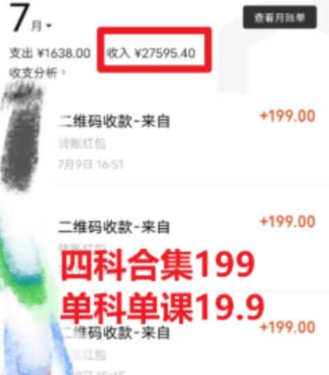 考研赛道掘金，一天5000+学历低也能做，保姆式教学，不学一下，真的可惜-温暖资源库