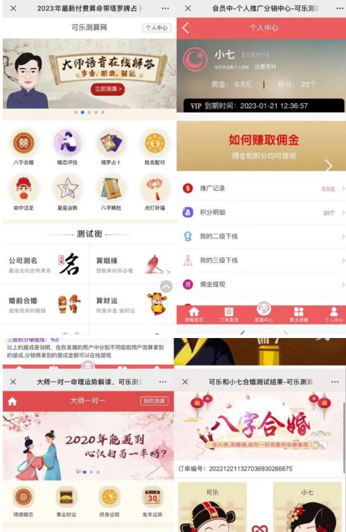外面卖1888的2023最火算命测算系统源码搭建教程【源码+教程】-温暖资源库
