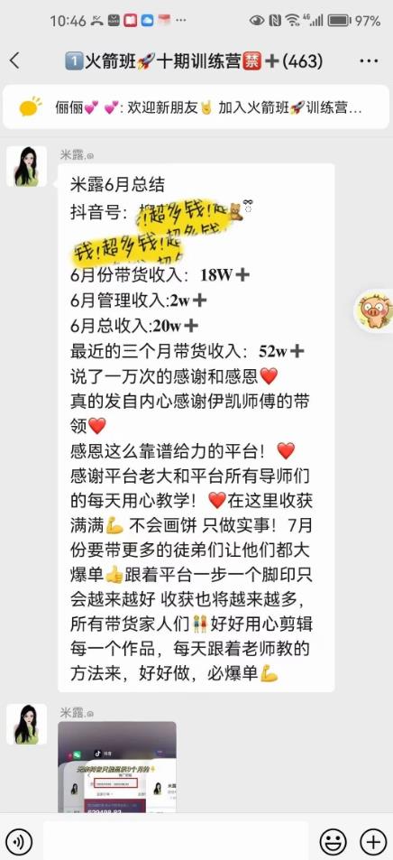图文带货这么赚钱么? 3个月52W 图文带货运营加强课【揭秘】-温暖资源库