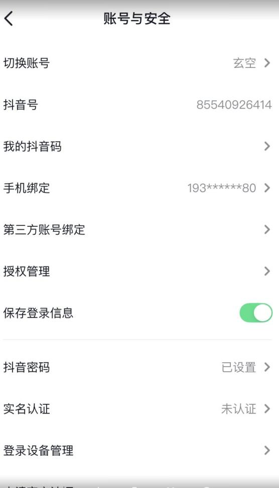 抖音不实名开直播技术拆解-温暖资源库