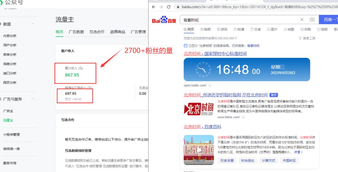 2周从零打造热点公众号，赚取每月4K+流量主收益（工具+视频教程）-温暖资源库
