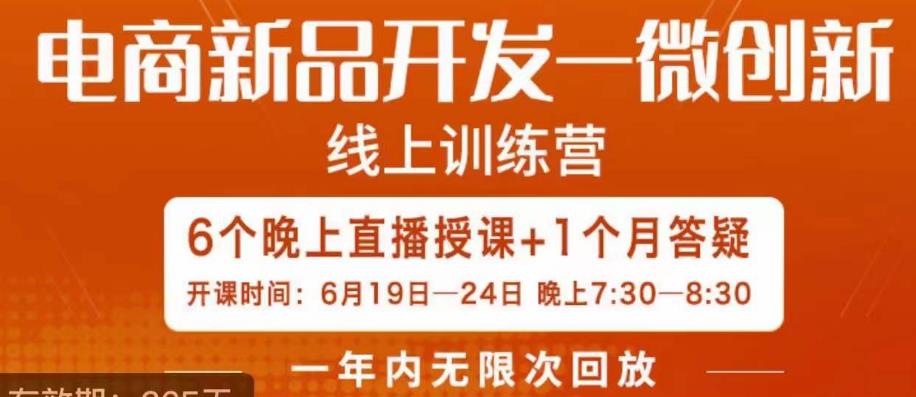 南掌柜·电商新品开发——微创新，电商新品微创新是你企业发展的护城河-温暖资源库